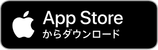 App Storeからダウンロード